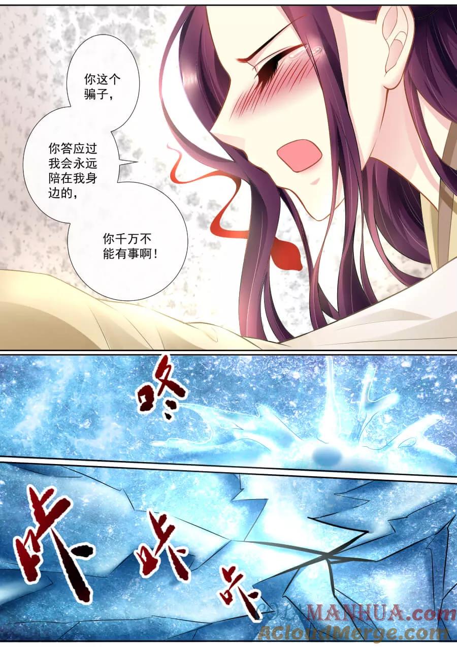 魔妃嫁到 第96话 危机 第4页