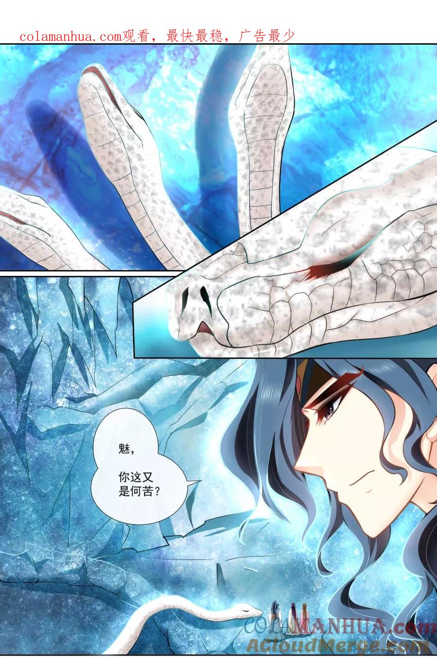 魔妃嫁到 第96话 危机 第1页