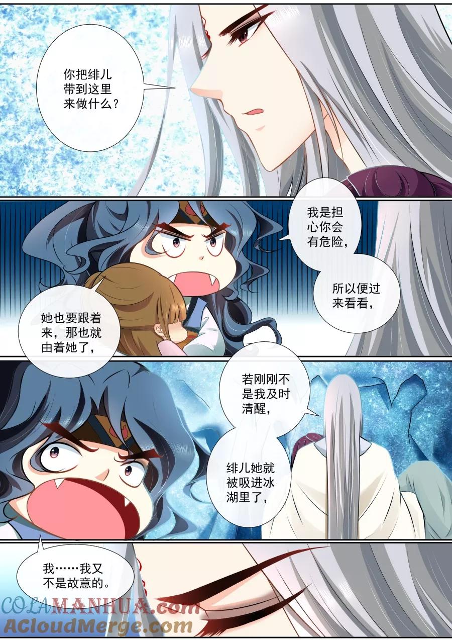 魔妃嫁到 第97话 生死难料 第4页