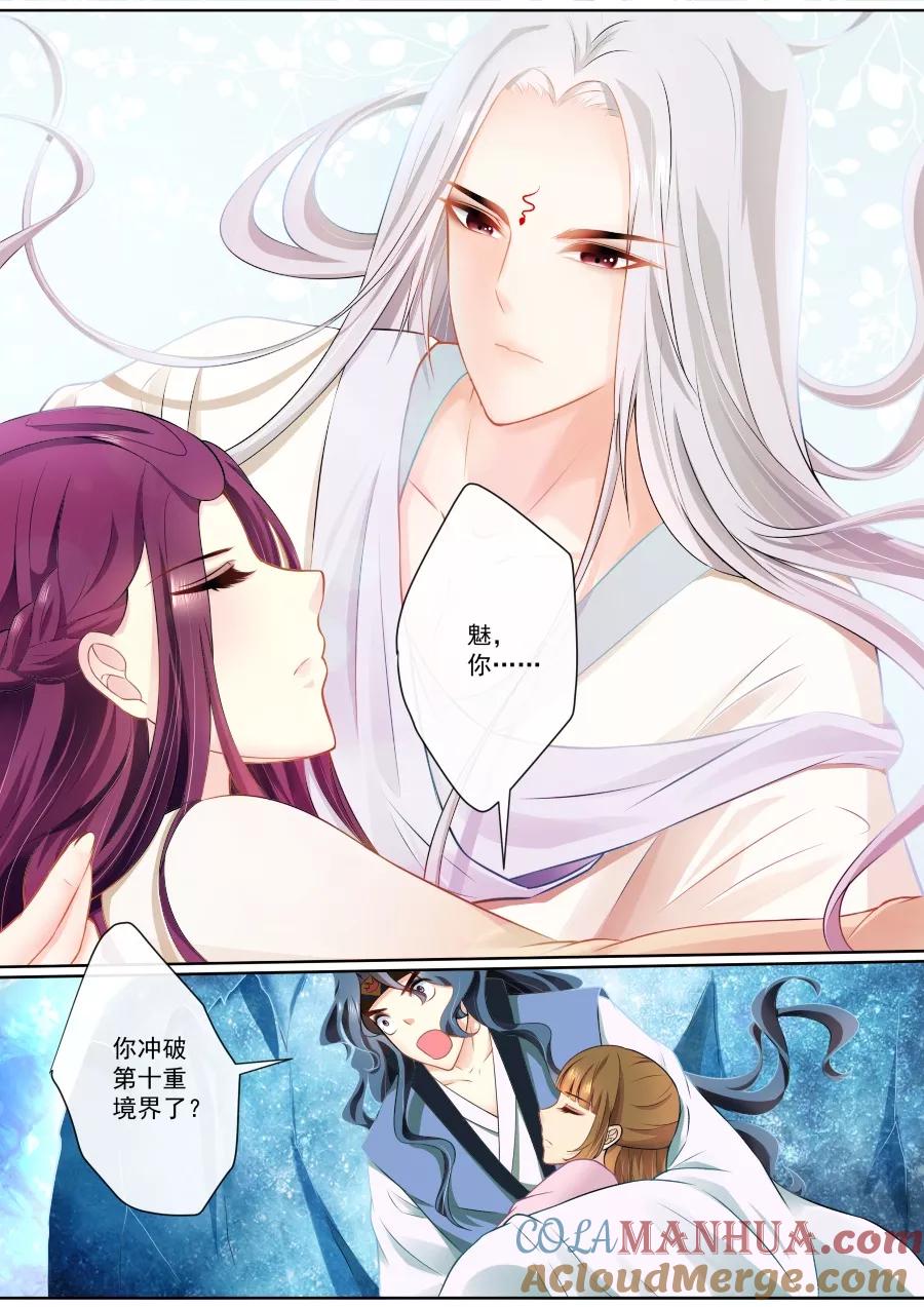 魔妃嫁到 第97话 生死难料 第3页