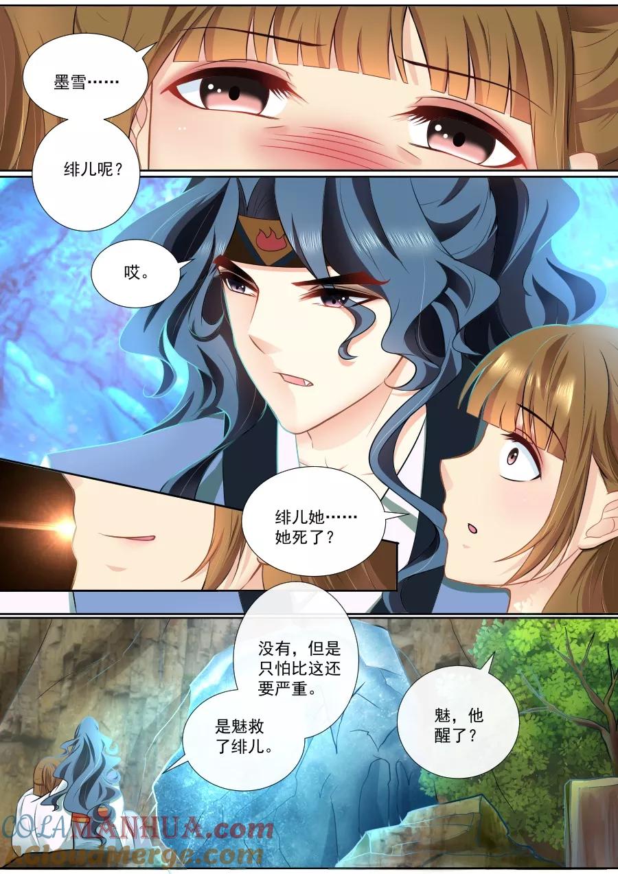 魔妃嫁到 第97话 生死难料 第5页