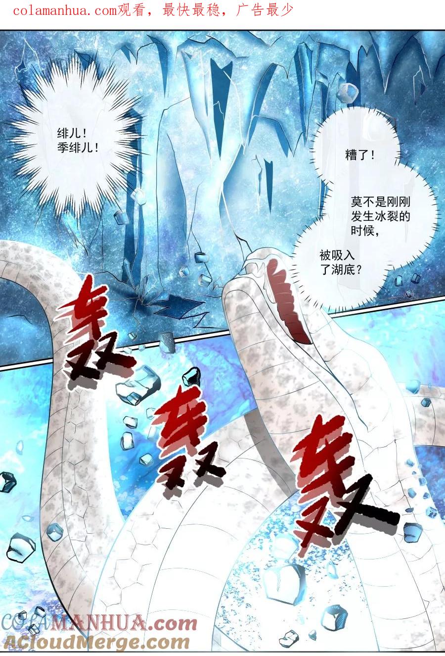 魔妃嫁到 第97话 生死难料 第1页