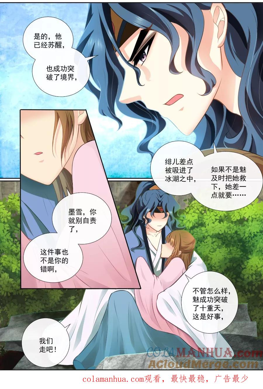 魔妃嫁到 第97话 生死难料 第6页