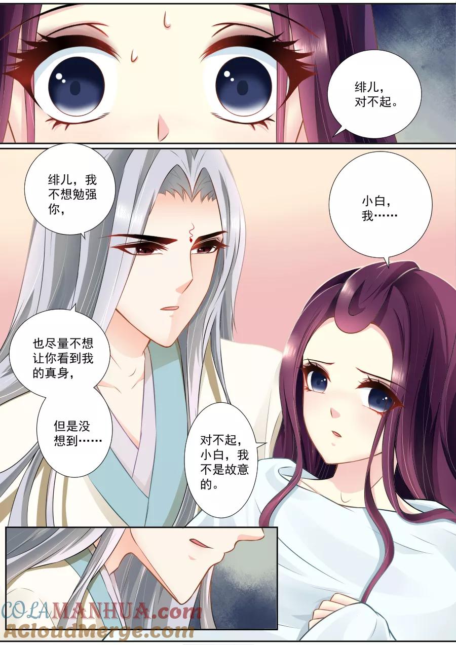 魔妃嫁到 第98话 我们，是一体的…… 第4页