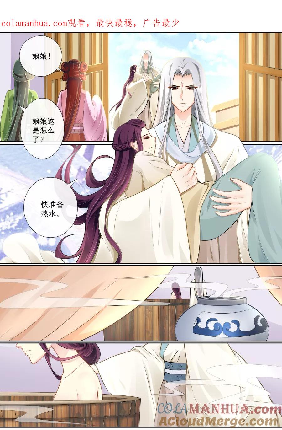 魔妃嫁到 第98话 我们，是一体的…… 第1页