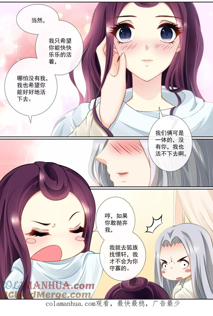 魔妃嫁到 第98话 我们，是一体的…… 第6页