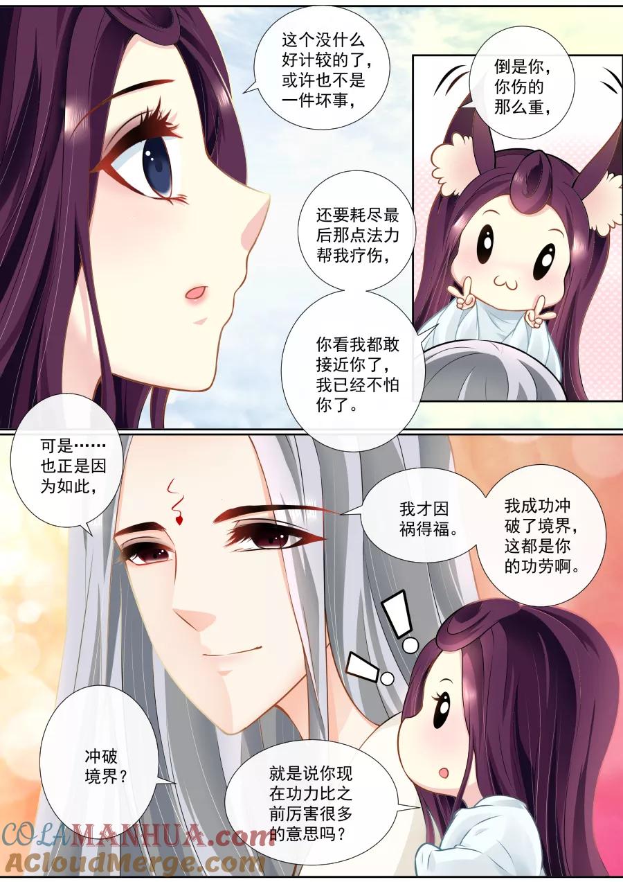 魔妃嫁到 第98话 我们，是一体的…… 第5页