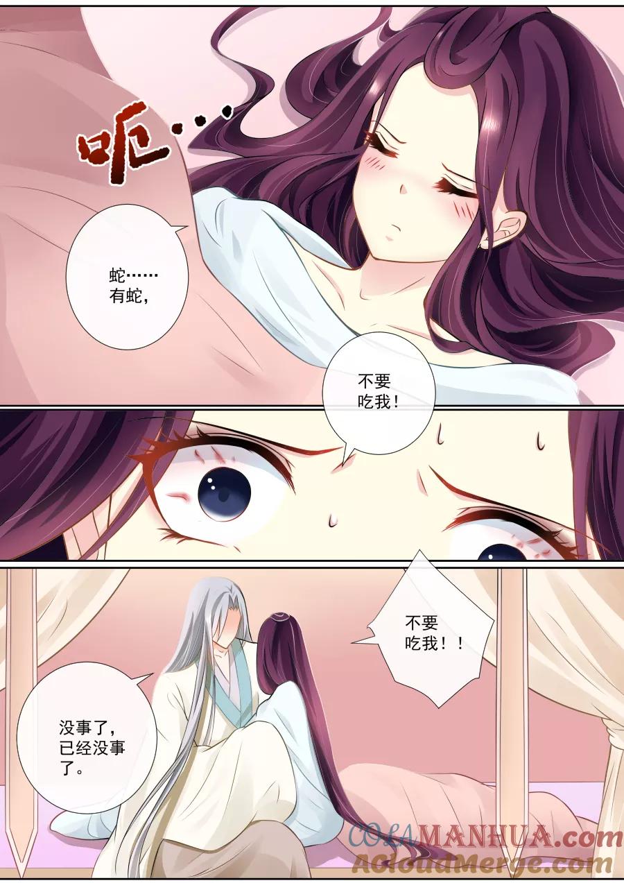 魔妃嫁到 第98话 我们，是一体的…… 第3页
