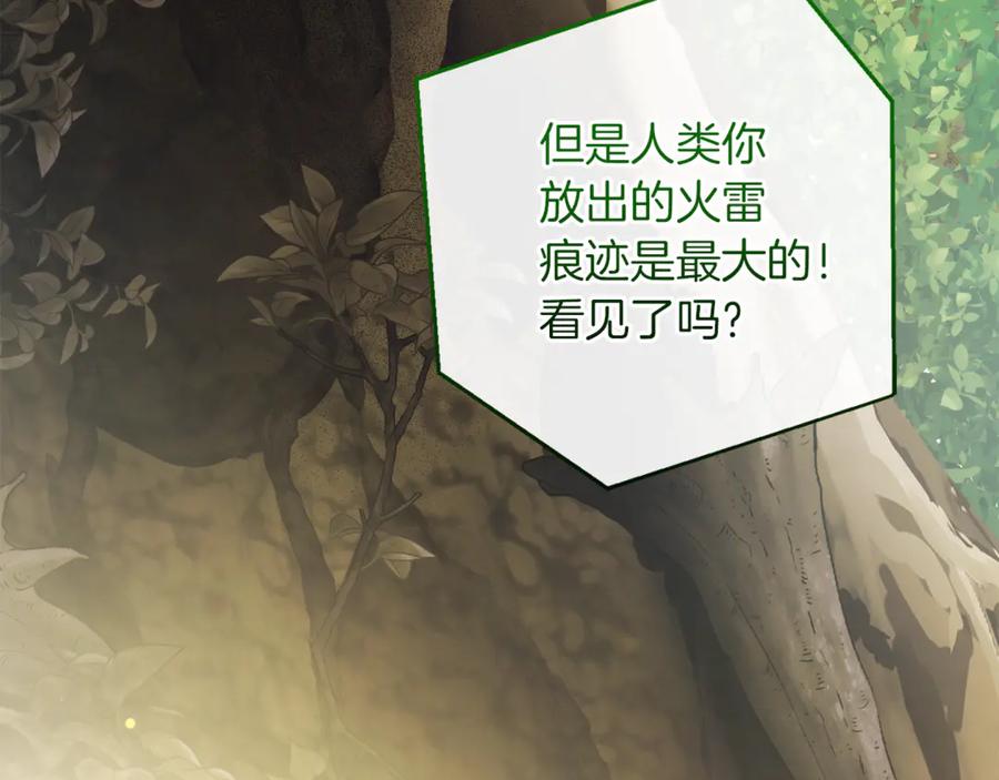 成为伯爵家的废物 第138话 财迷英雄 第191页