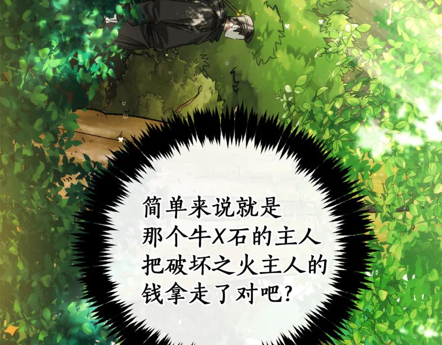成为伯爵家的废物 第138话 财迷英雄 第182页