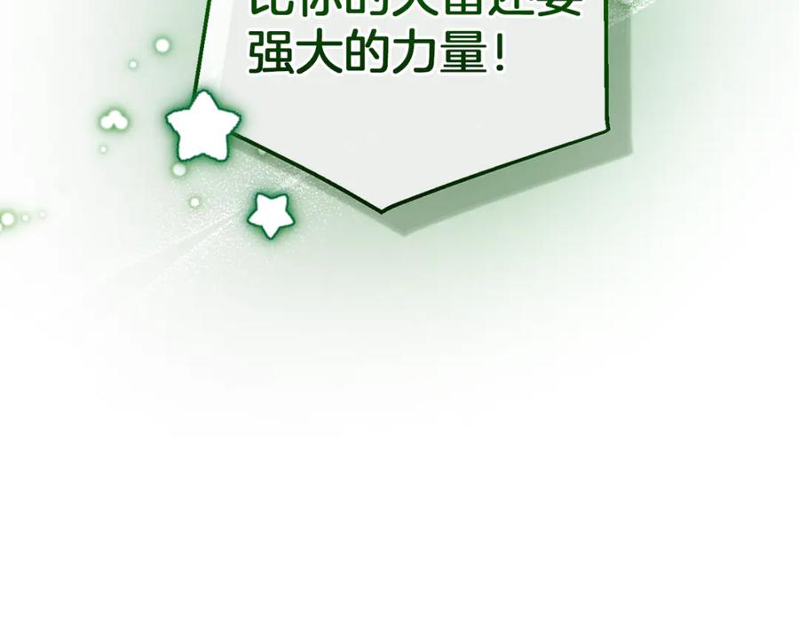 成为伯爵家的废物 第138话 财迷英雄 第196页