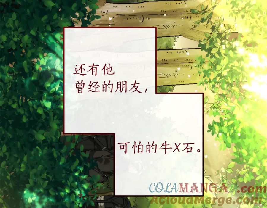 成为伯爵家的废物 第138话 财迷英雄 第181页