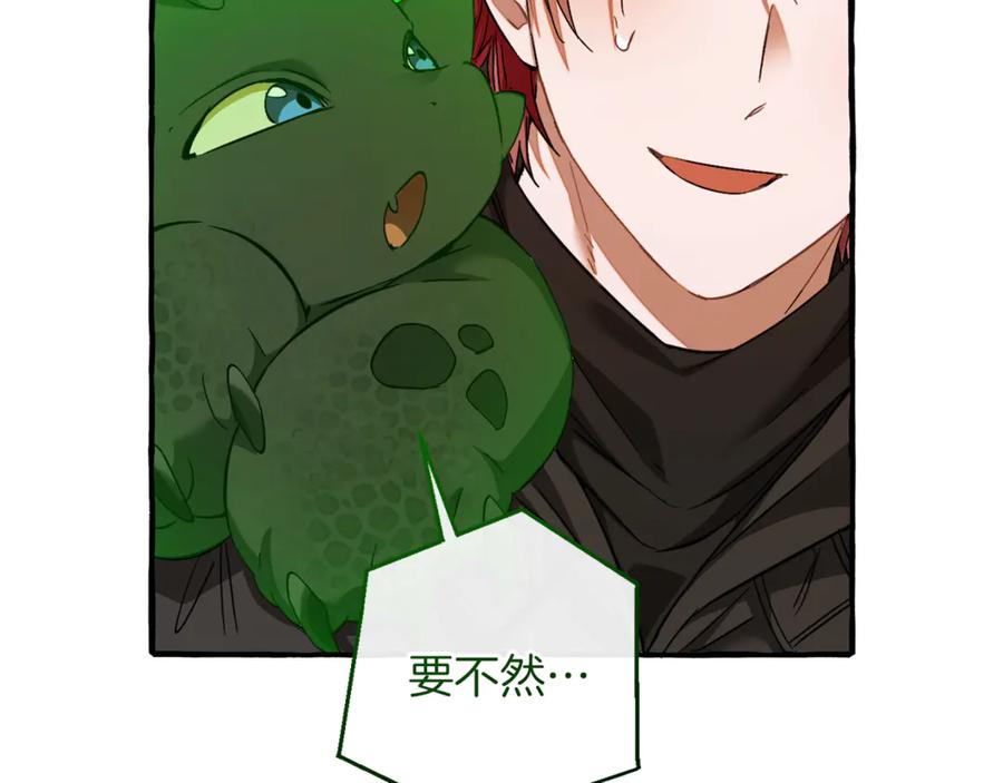 成为伯爵家的废物 第138话 财迷英雄 第194页
