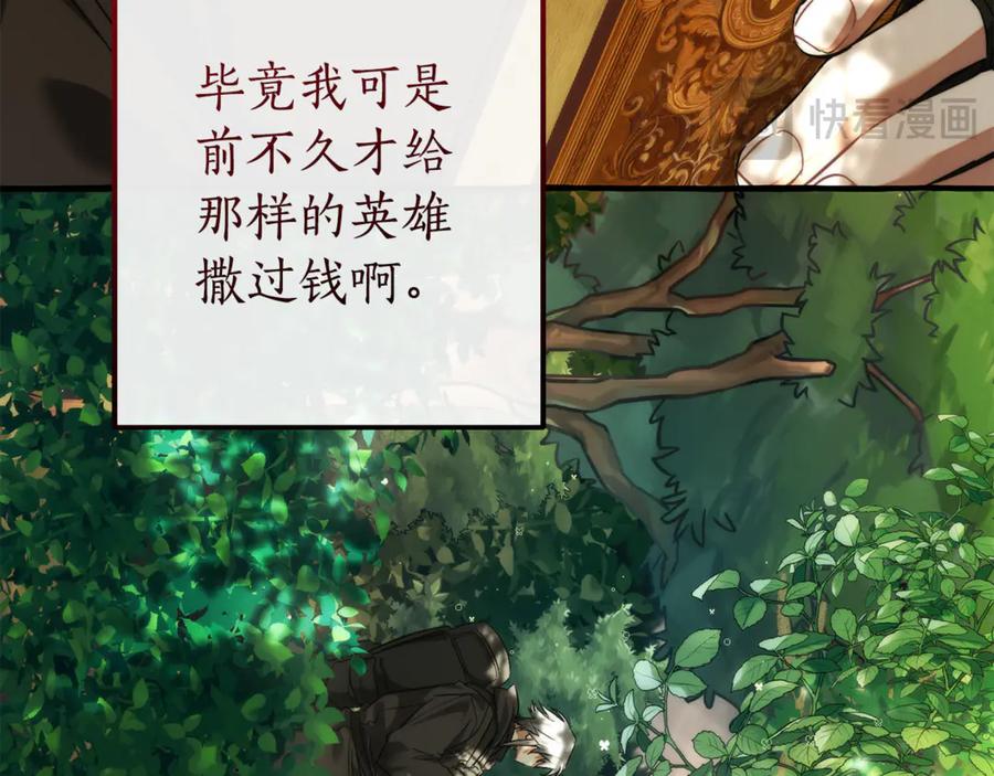 成为伯爵家的废物 第138话 财迷英雄 第179页