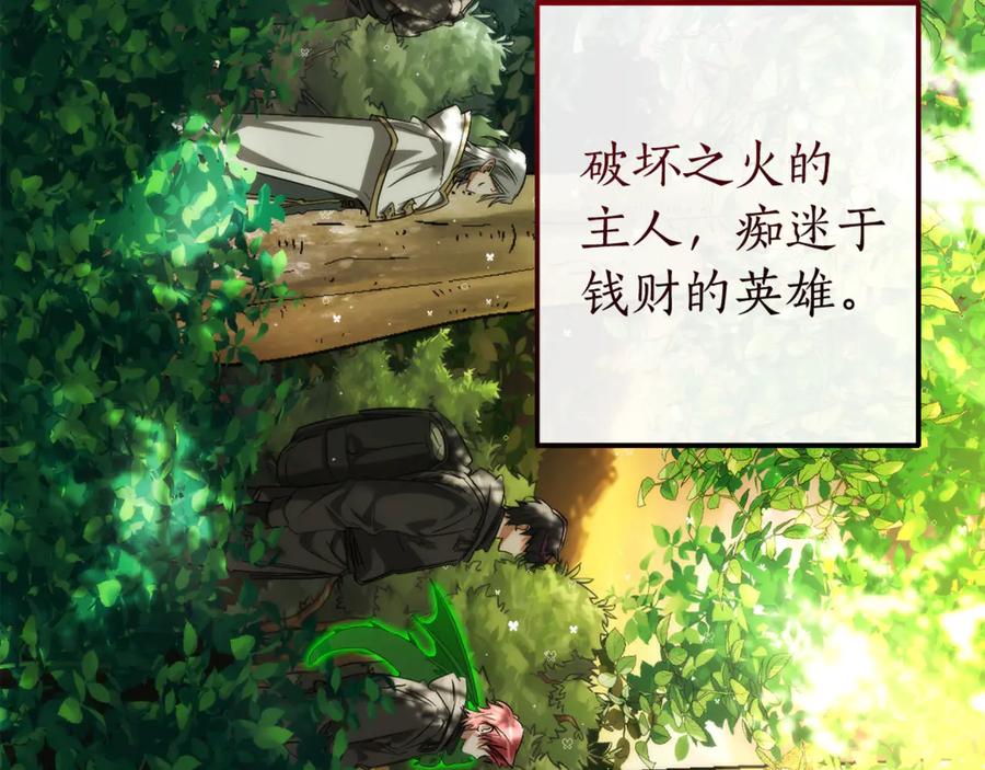 成为伯爵家的废物 第138话 财迷英雄 第180页