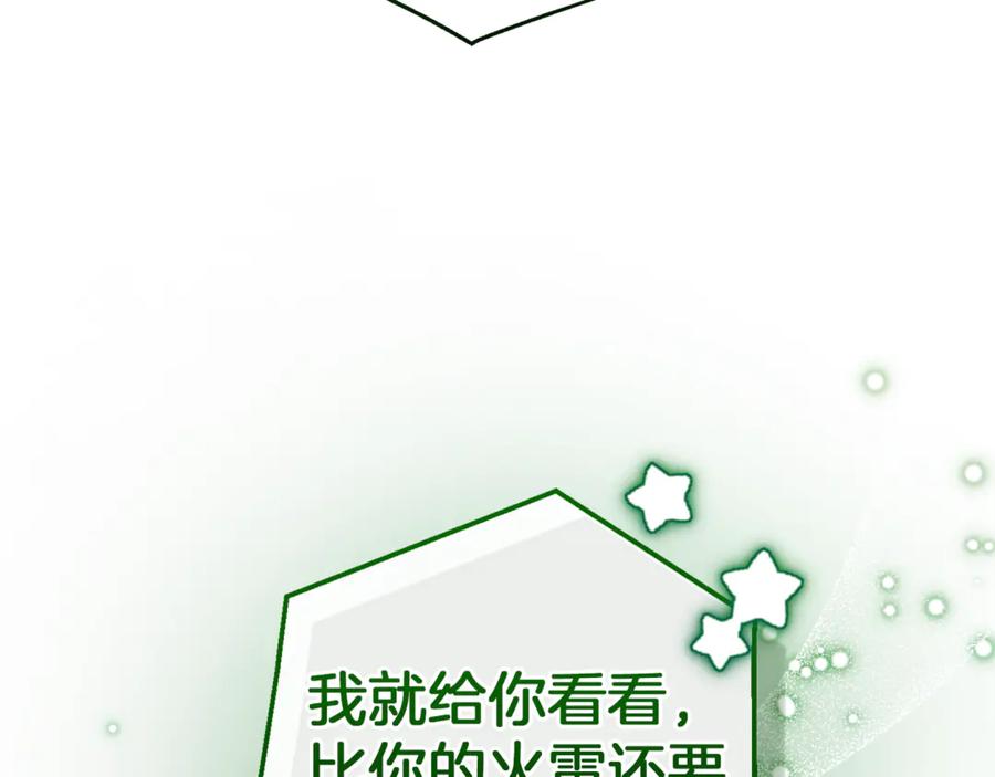 成为伯爵家的废物 第138话 财迷英雄 第195页