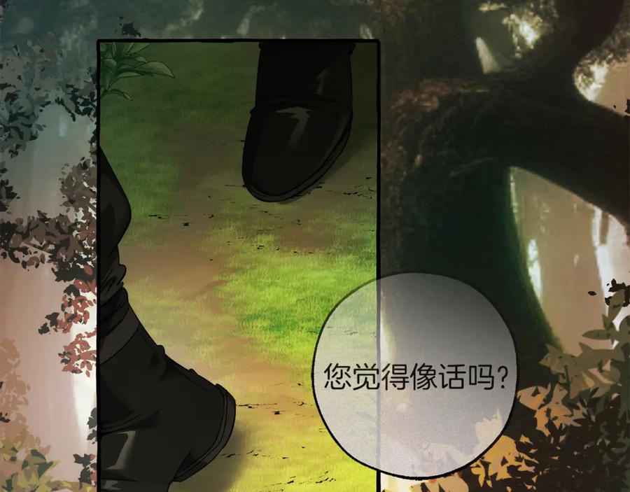 成为伯爵家的废物 第138话 财迷英雄 第171页