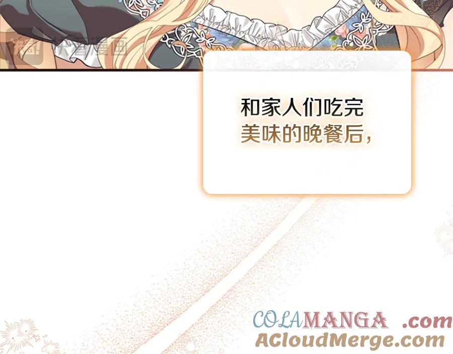 奶萌魔力小公主 番外1 意外变小 第193页