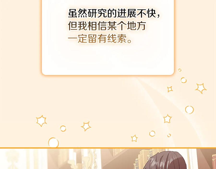 奶萌魔力小公主 番外1 意外变小 第198页