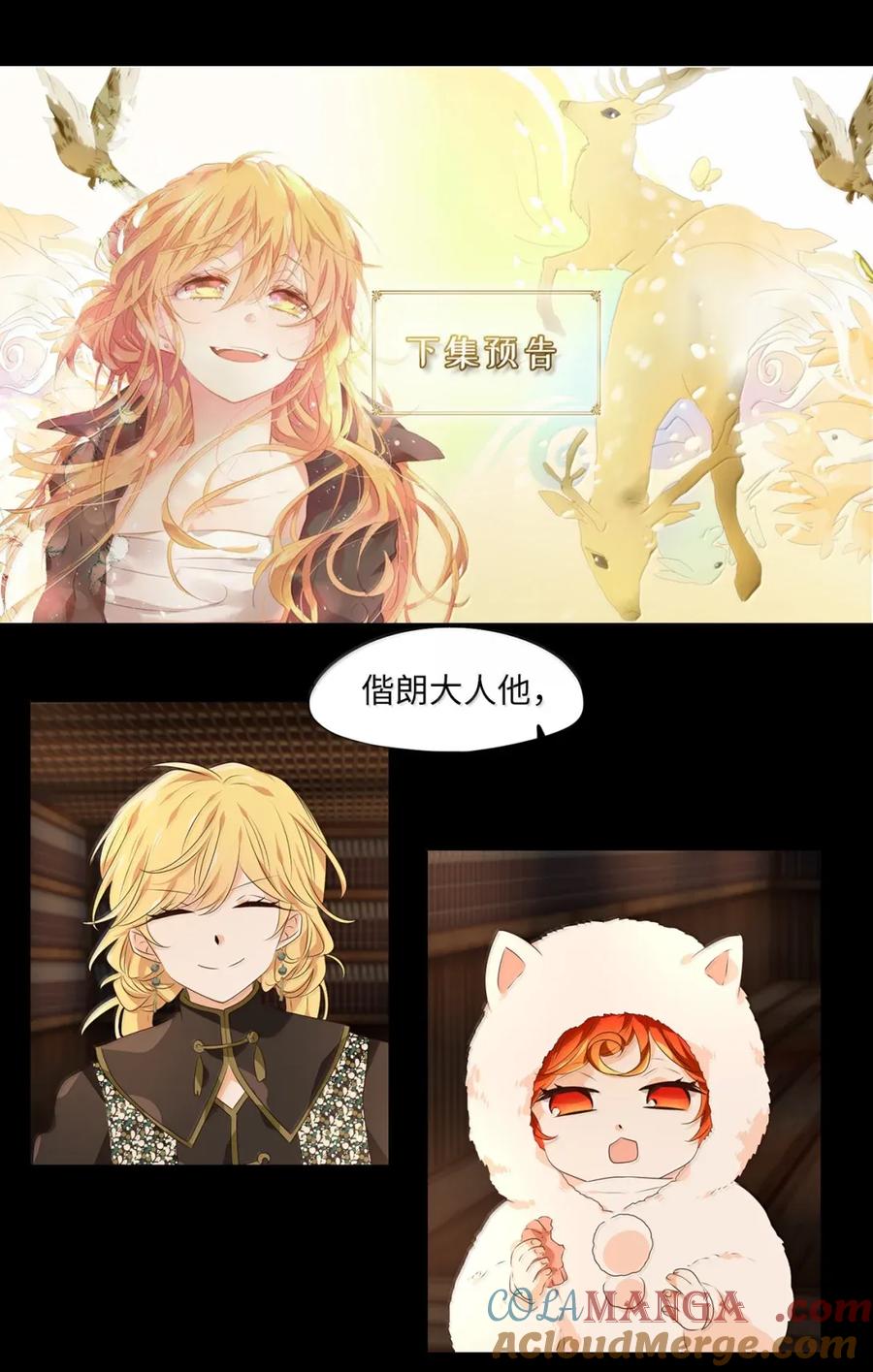 《天地海：我成为了神界的实习生》355 花开花落（五） 第31页