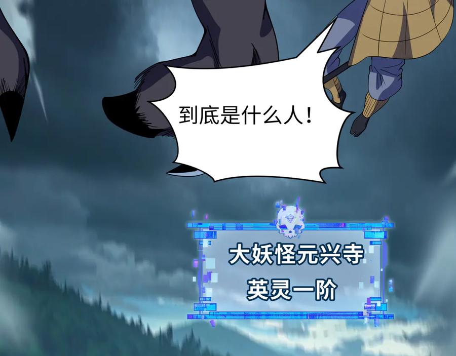 全球诡异时代 第422话 扶桑篇-大阪妖怪村！ 第132页