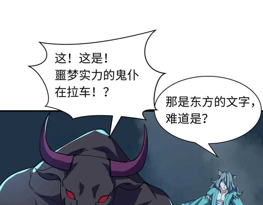 全球诡异时代 第422话 扶桑篇-大阪妖怪村！ 第130页