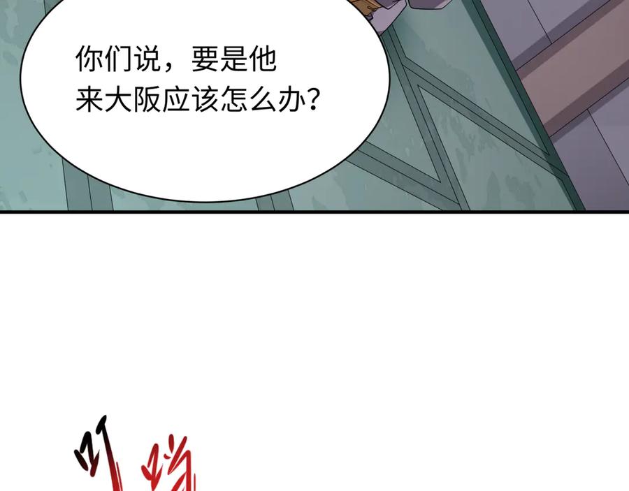 全球诡异时代 第422话 扶桑篇-大阪妖怪村！ 第120页