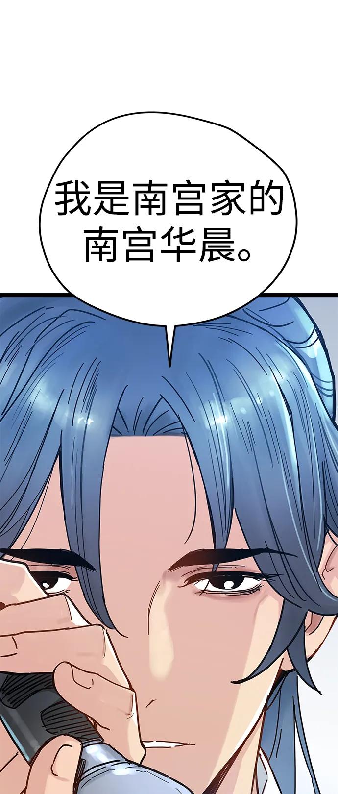 残命天才生存法 第5话 第24页