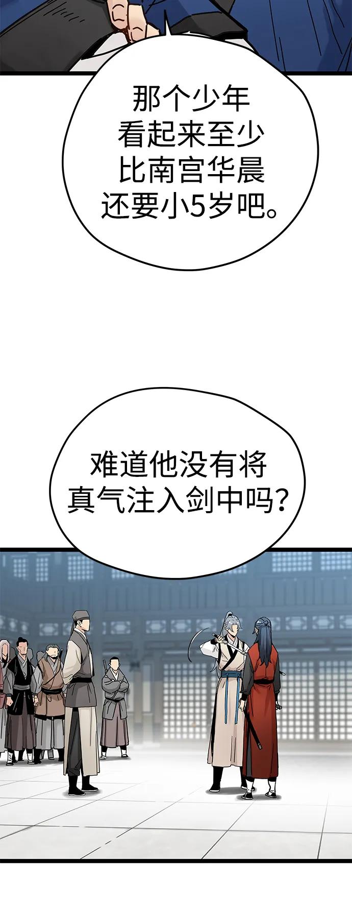 残命天才生存法 第5话 第62页