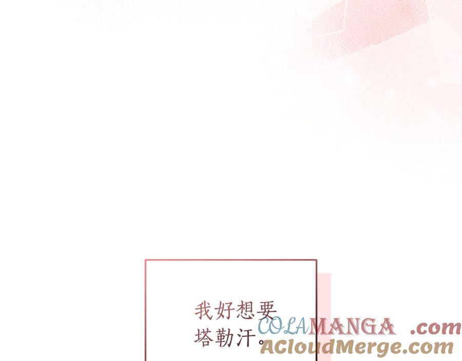 野林·狂爱 第51话 老婆快休息 第229页