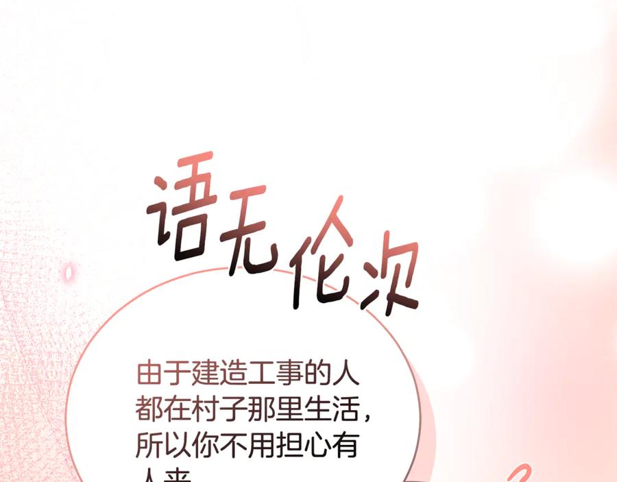 野林·狂爱 第51话 老婆快休息 第211页