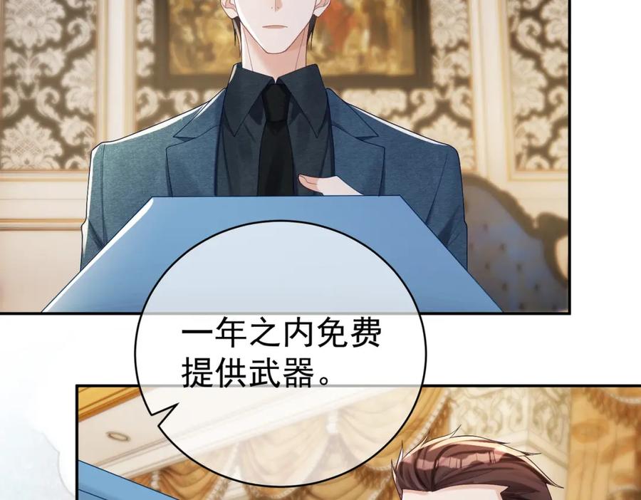 《天降萌宝：霍爷请签收》第64话 三阳的小媳妇 第89页