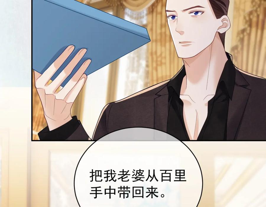 《天降萌宝：霍爷请签收》第64话 三阳的小媳妇 第90页