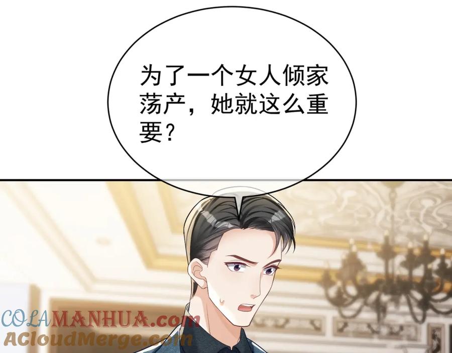 《天降萌宝：霍爷请签收》第64话 三阳的小媳妇 第94页
