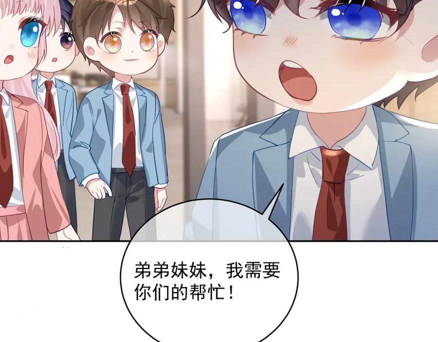 《天降萌宝：霍爷请签收》第65话 色诱萌宝 第12页
