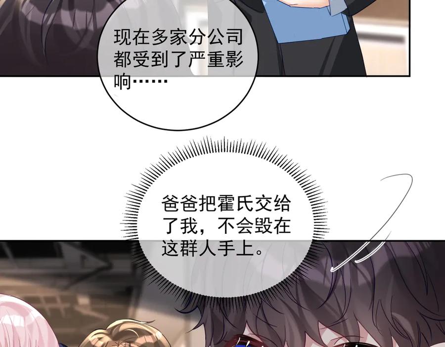 《天降萌宝：霍爷请签收》第65话 色诱萌宝 第11页