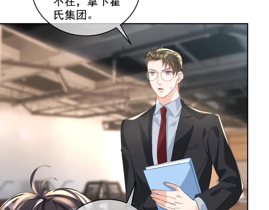 《天降萌宝：霍爷请签收》第65话 色诱萌宝 第10页