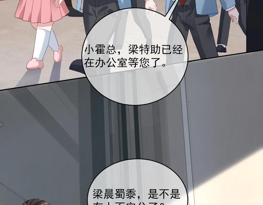 《天降萌宝：霍爷请签收》第65话 色诱萌宝 第7页