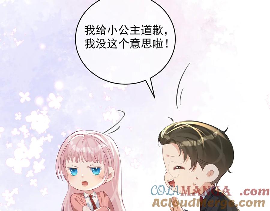 《天降萌宝：霍爷请签收》第65话 色诱萌宝 第17页
