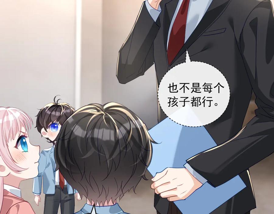 《天降萌宝：霍爷请签收》第65话 色诱萌宝 第14页