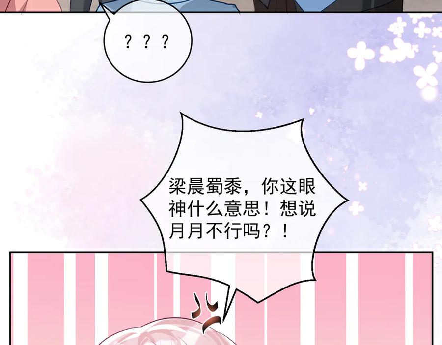 《天降萌宝：霍爷请签收》第65话 色诱萌宝 第15页
