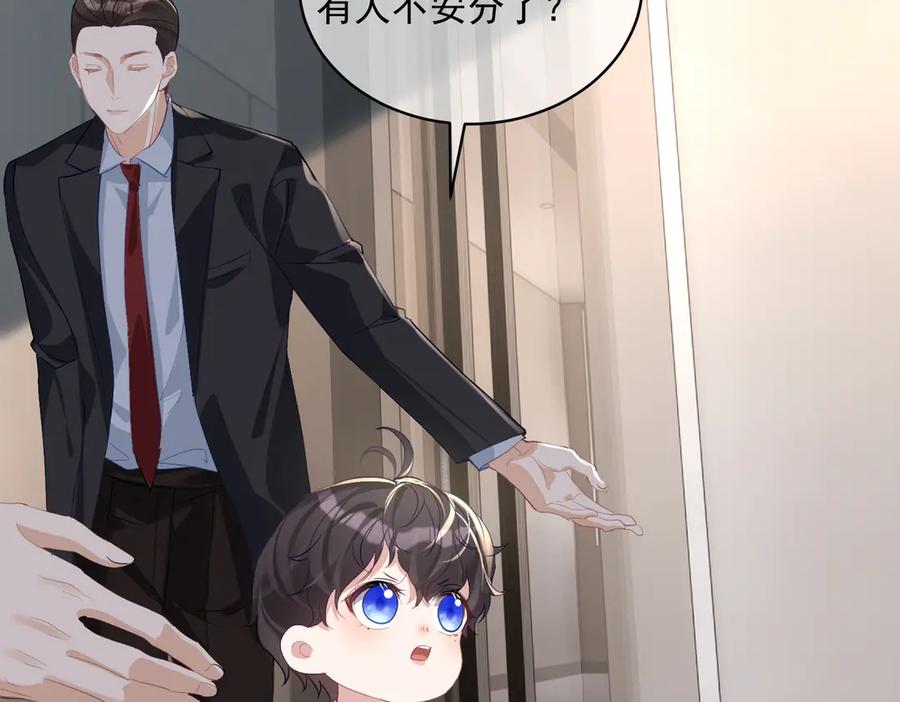 《天降萌宝：霍爷请签收》第65话 色诱萌宝 第8页