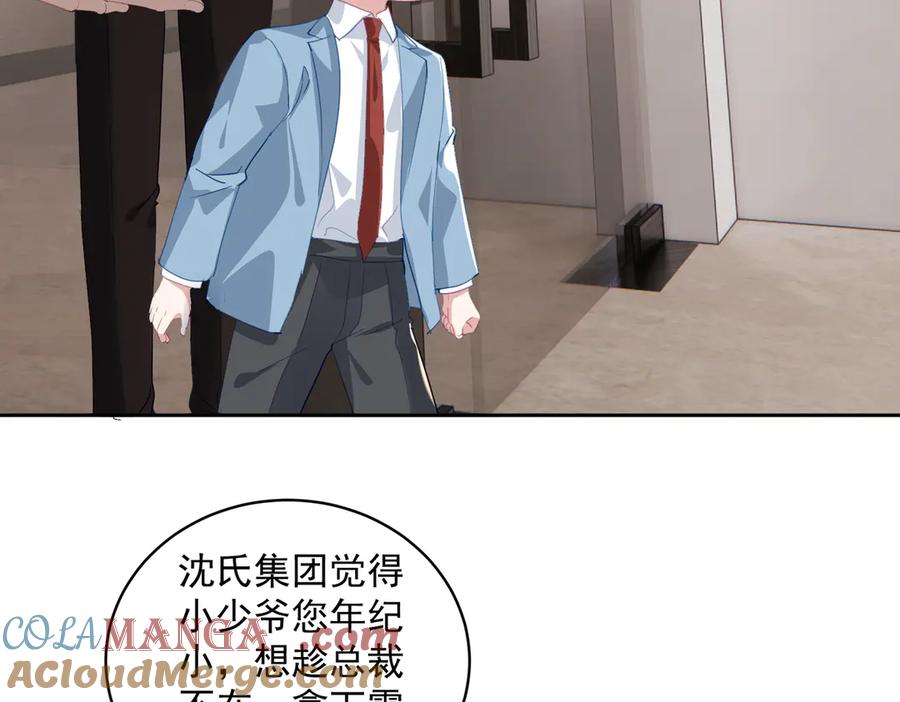 《天降萌宝：霍爷请签收》第65话 色诱萌宝 第9页