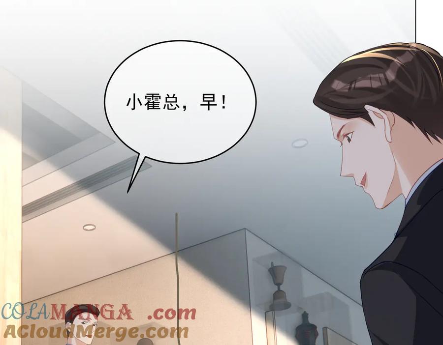 《天降萌宝：霍爷请签收》第65话 色诱萌宝 第5页