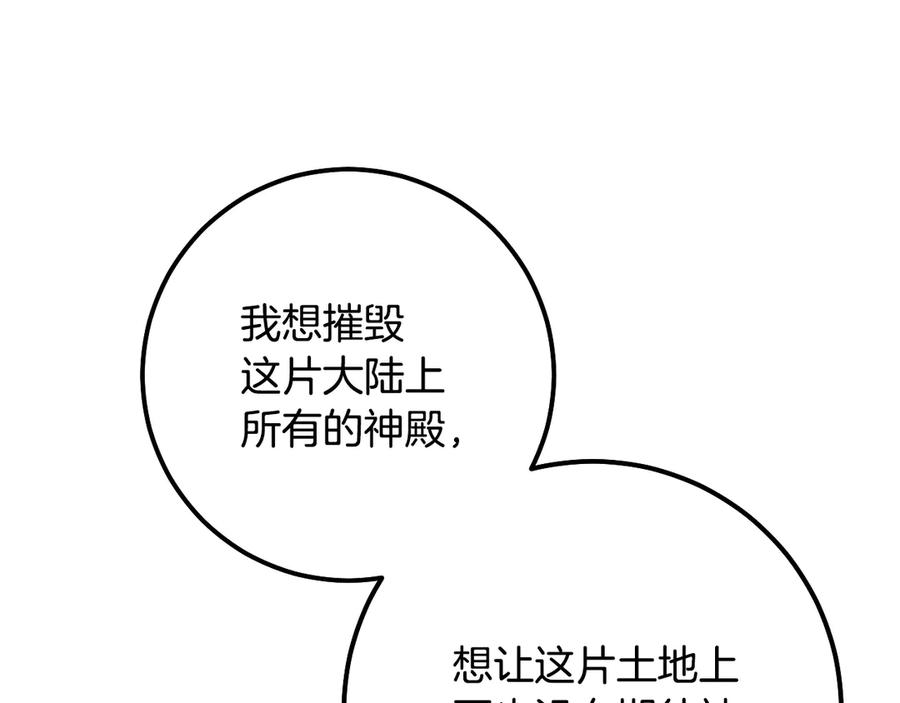 冒牌圣女等待离场 第82话 罪有应得 第143页