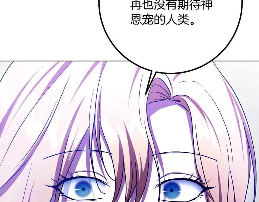 冒牌圣女等待离场 第82话 罪有应得 第144页