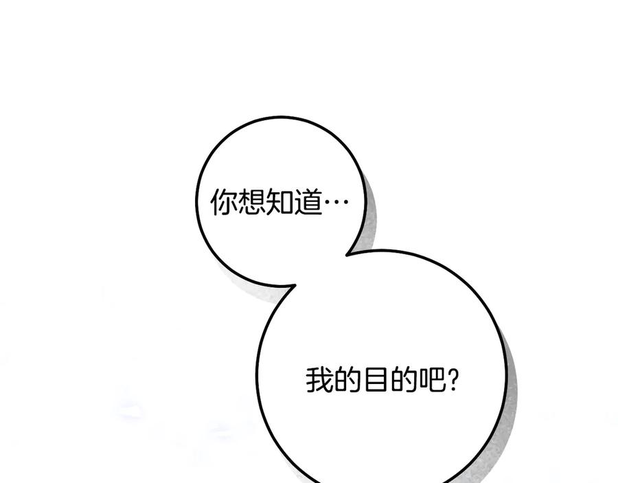冒牌圣女等待离场 第82话 罪有应得 第140页