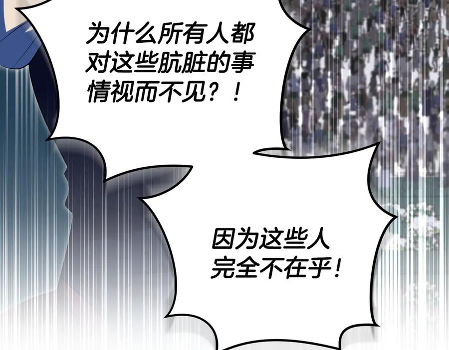 冒牌圣女等待离场 第82话 罪有应得 第132页