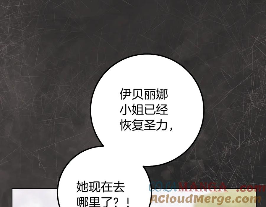 冒牌圣女等待离场 第90话 开启新生活 第97页