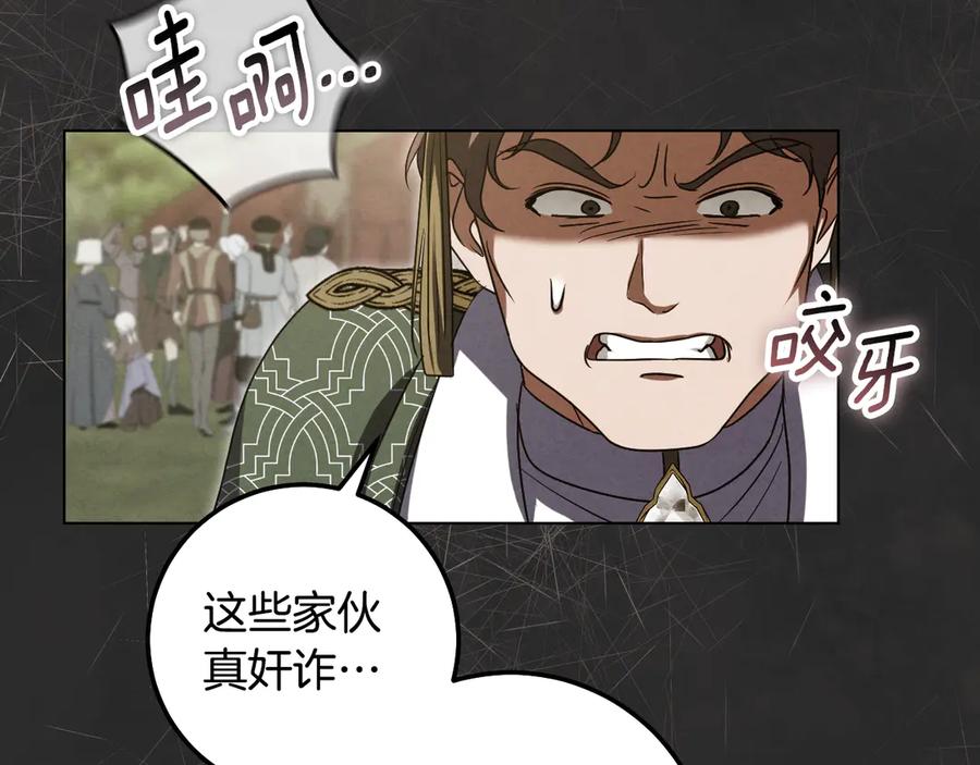 冒牌圣女等待离场 第90话 开启新生活 第95页